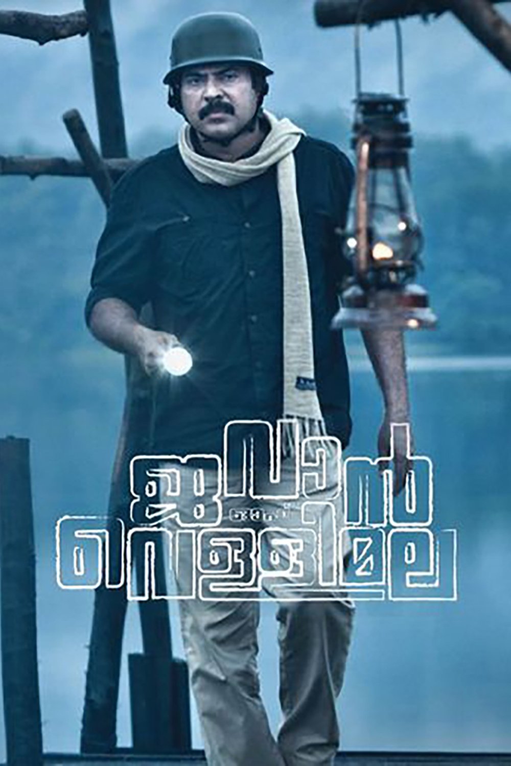 Постер ജവാൻ ഓഫ് വെള്ളിമല